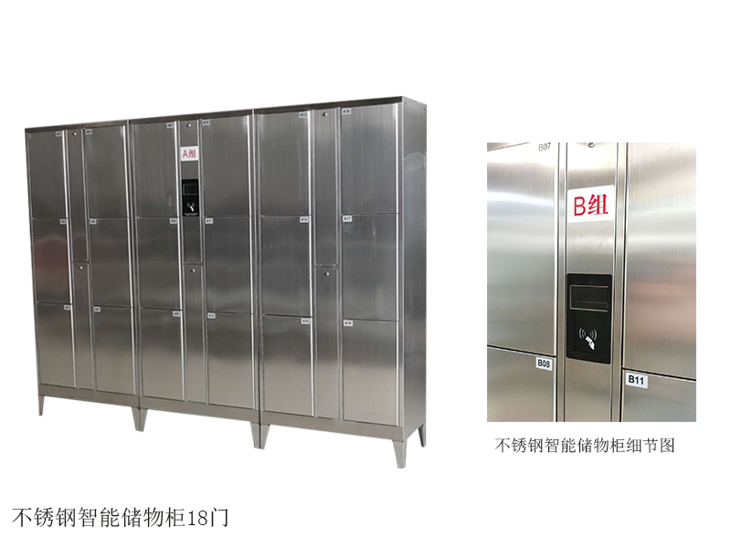 不銹鋼智能儲(chǔ)物柜18門