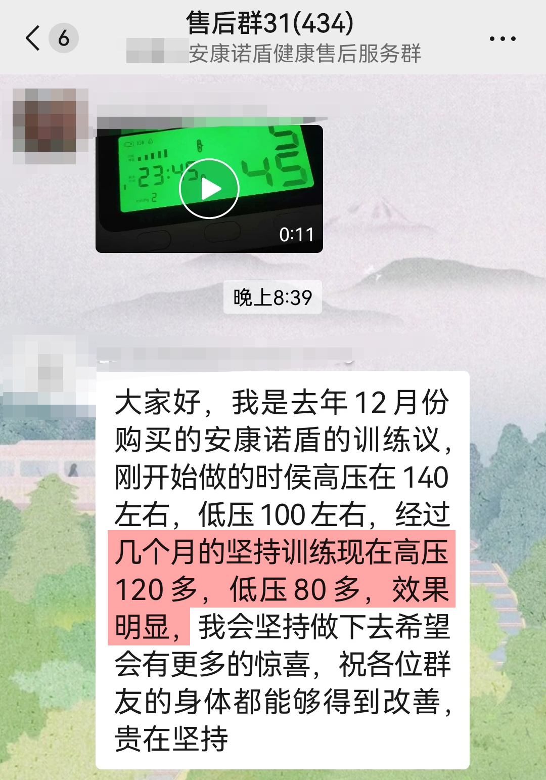 1734074452846252.jpg 降壓明顯 (4).jpg