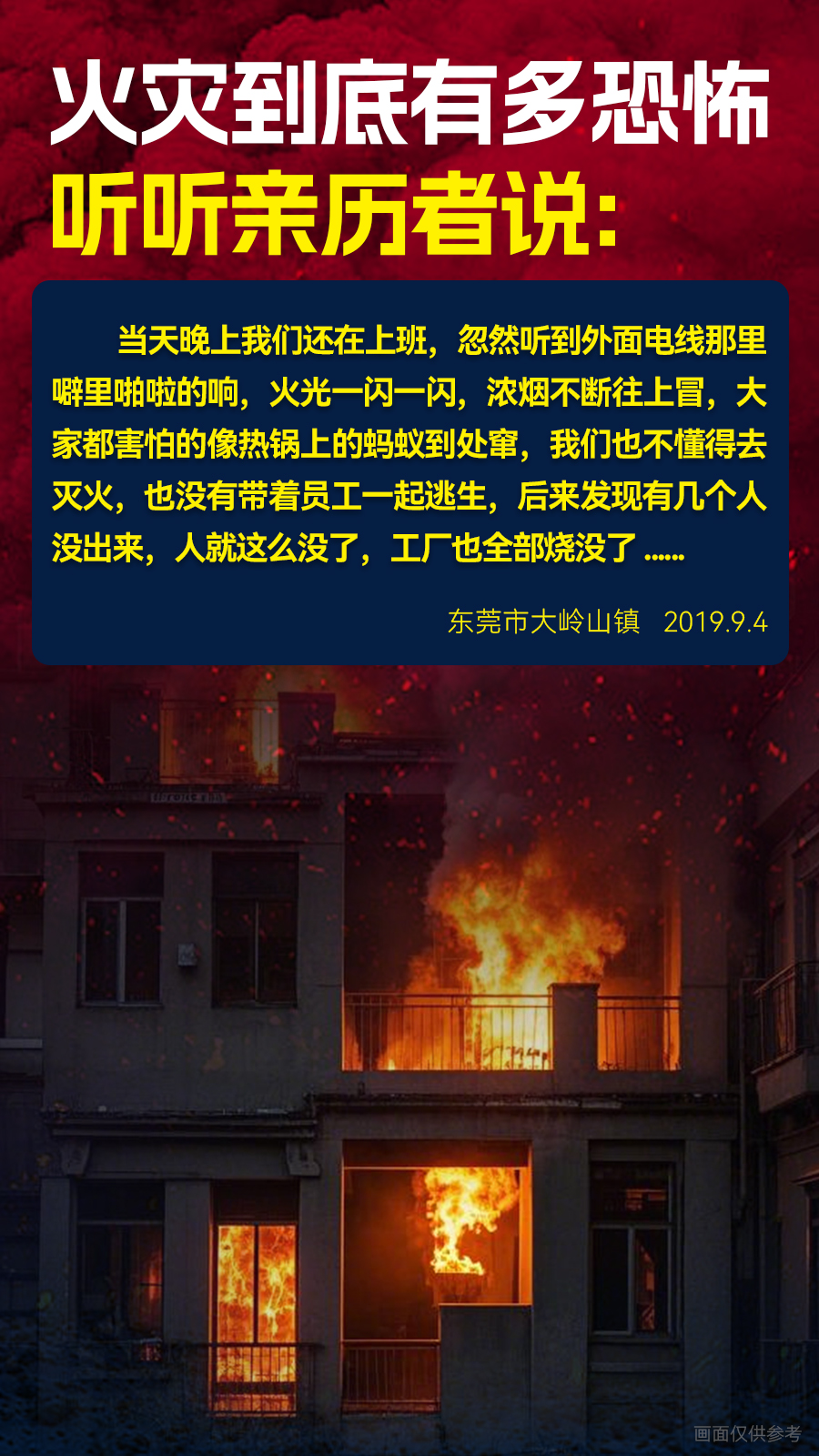 火災(zāi)到底有多恐怖聽(tīng)聽(tīng)親歷者說(shuō)05.jpg