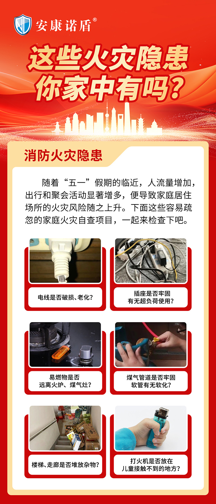 （五一）這些火災隱患你家中有嗎_01.jpg